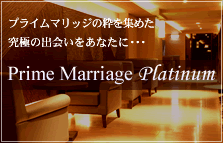 Prime Marriage Platinum